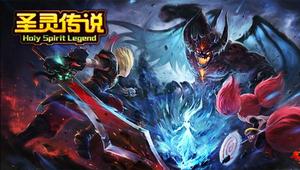 聖靈傳說[手遊]