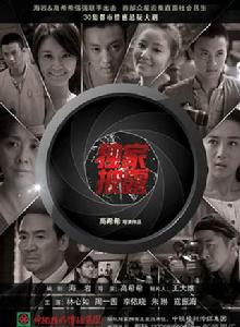 獨家披露[2010年高希希執導電視劇]