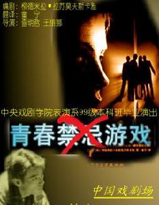 《青春禁忌遊戲》