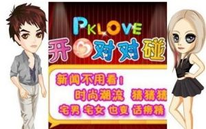 《開心對對碰》