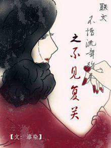 不見復關 不見復關