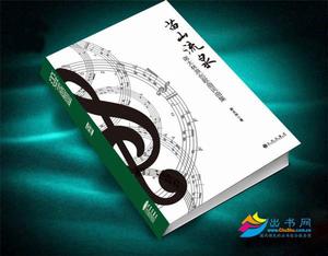 苗山流泉:蔣太林原創歌曲詞曲集 苗山流泉:蔣太林原創歌曲詞曲集