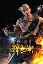 少年錦衣衛[動畫劇]