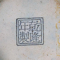 清乾隆畫琺瑯西洋母子圖罐(款識)