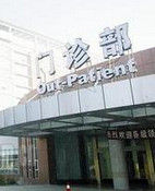 成都市第一人民醫院 成都市第一人民醫院