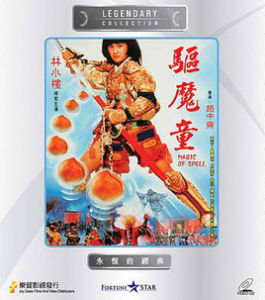 新桃太郎大顯神威 新桃太郎大顯神威