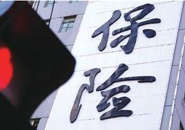 保險中介從業人員繼續教育暫行辦法 保險中介從業人員繼續教育暫行辦法