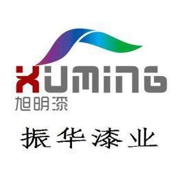 江蘇振華造漆有限公司 江蘇振華造漆有限公司