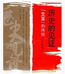 六十一人叛徒集團案 六十一人叛徒集團案