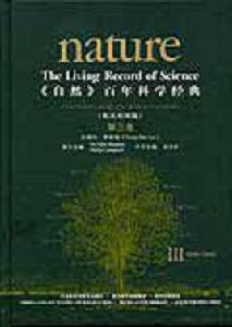 自然百年科學經典 自然百年科學經典