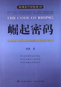 崛起密碼