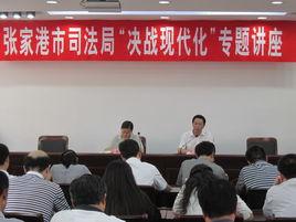 張家港市司法局 張家港市司法局