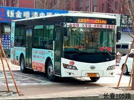 長春公交105路 長春公交105路