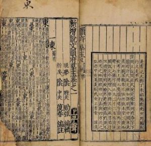 《韻府群玉》 《韻府群玉》