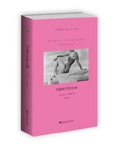 當前時代的色情 當前時代的色情