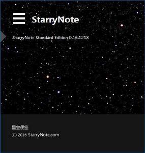 星空便簽 星空便簽