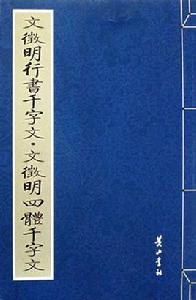 唐元竑草書千字文