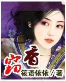 竊香[小說]