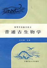 古生物學