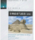非洲政府與政治 非洲政府與政治