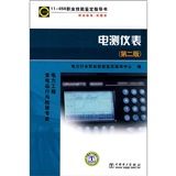 《電測儀表》 《電測儀表》