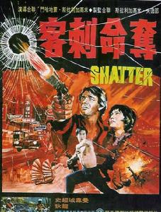 奪命刺客 奪命刺客