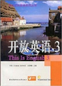 開放英語3 開放英語3