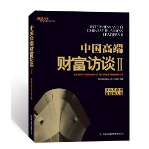 中國高端財經訪談2