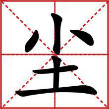 塵[著作《塵》]