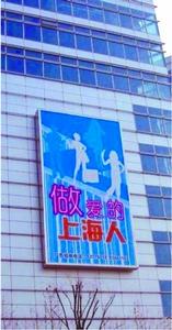 標語“做愛的上海人”