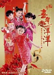 《喜氣洋洋》賀歲專輯封面
