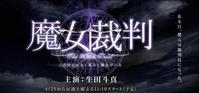 《魔女裁判》