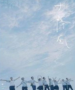 誰的青春不朽 誰的青春不朽