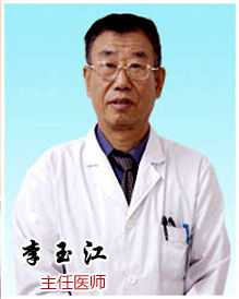 李玉江[虹橋醫院肛腸科專家]