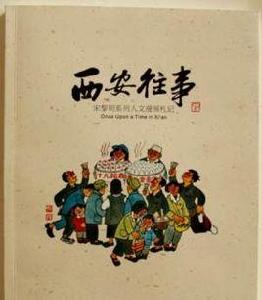西安往事 西安往事