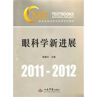 眼科學新進展 眼科學新進展
