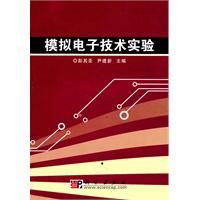 《模擬電子技術實驗》