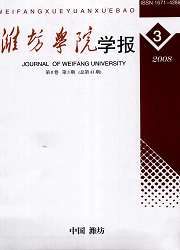 《濰坊學院學報》