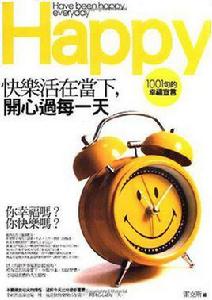 快樂活在當下,開心過每一天 快樂活在當下,開心過每一天