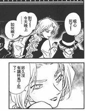 貝爾摩德與琴酒調情