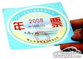 年票 年票