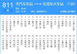 東莞公交811路 東莞公交811路