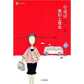 《心童話:讓我們上班去》 《心童話:讓我們上班去》