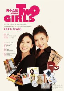 兩個女孩的那些事 兩個女孩的那些事