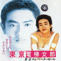 《東京電梯女郎》 《東京電梯女郎》