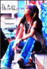 愛你別無選擇 愛你別無選擇