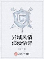 異域風情浪漫情詩 異域風情浪漫情詩