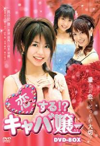 歡場戀愛遊戲 歡場戀愛遊戲