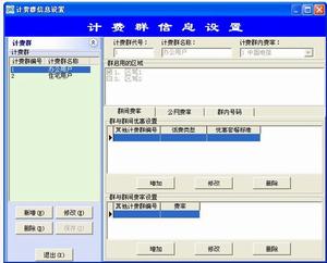 計費管理子系統