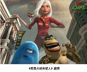《怪獸大戰外星人》